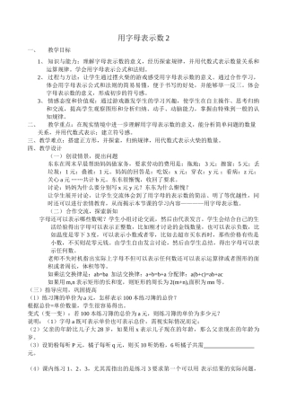 浙教版七年级数学上册用字母表示数2