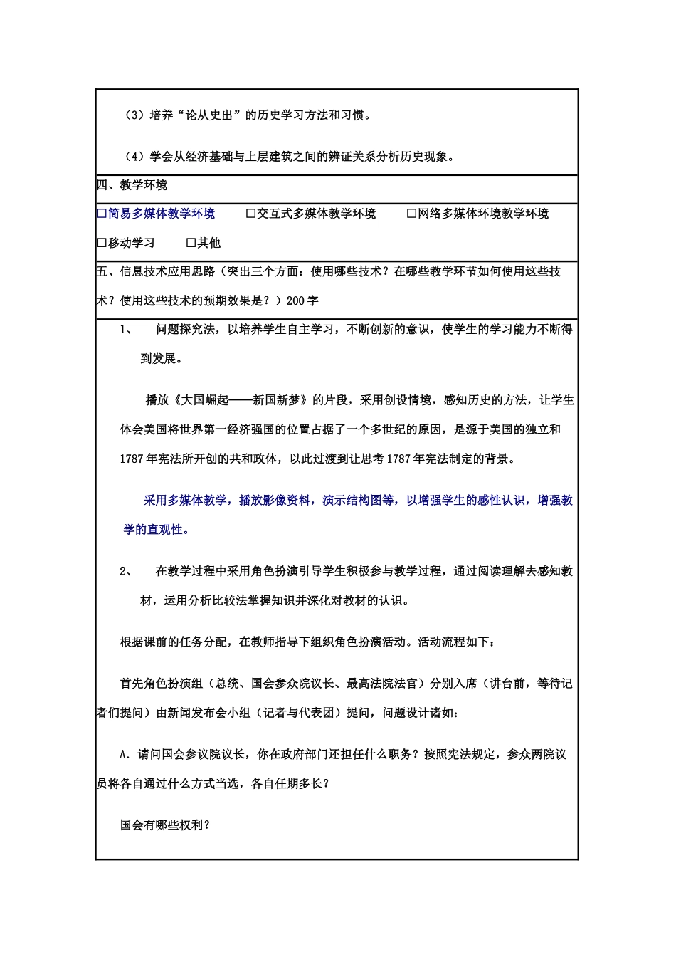 高中历史 第9课 北美大陆上的新体制教案46 岳麓版必修1-岳麓版高一必修1历史教案_第2页