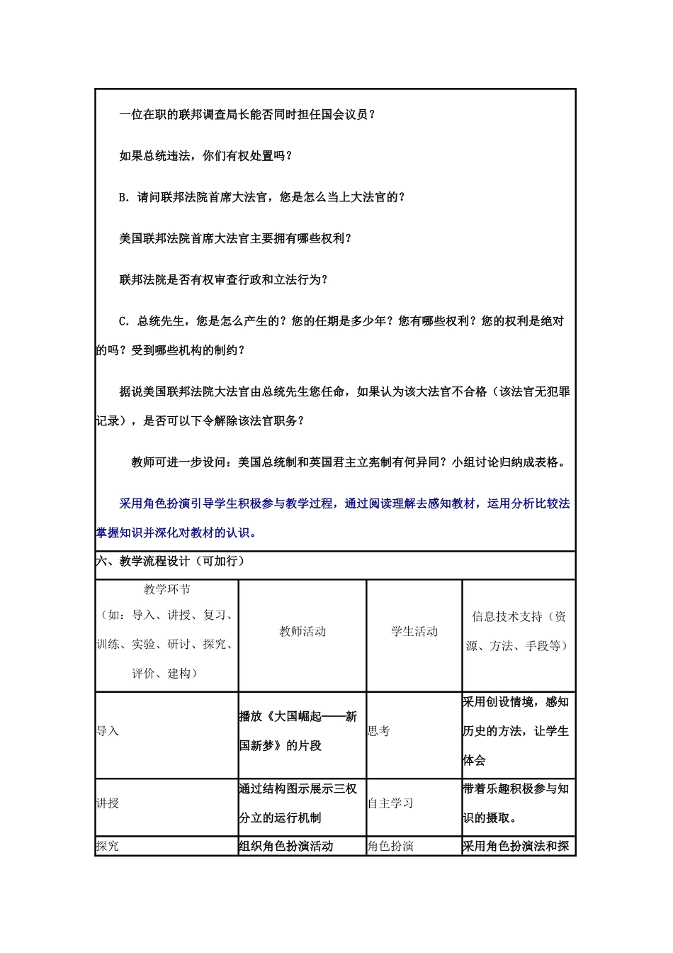 高中历史 第9课 北美大陆上的新体制教案46 岳麓版必修1-岳麓版高一必修1历史教案_第3页