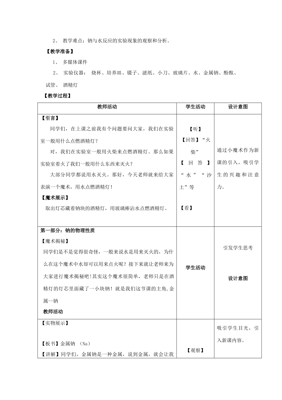 高中化学 钠与水的反应12 钠与水反应的教学设计-人教版高一全册化学教案_第2页