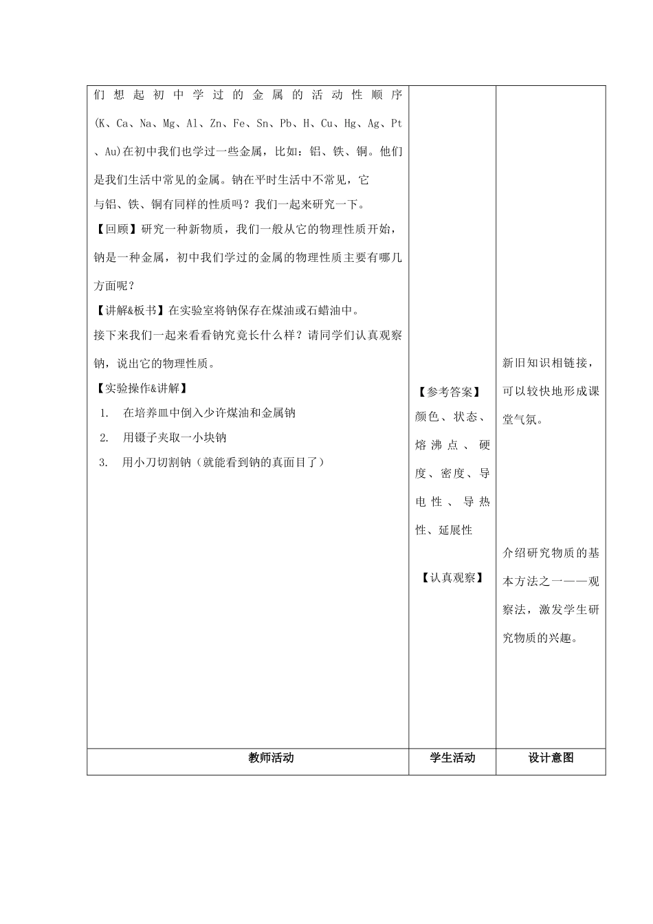 高中化学 钠与水的反应12 钠与水反应的教学设计-人教版高一全册化学教案_第3页