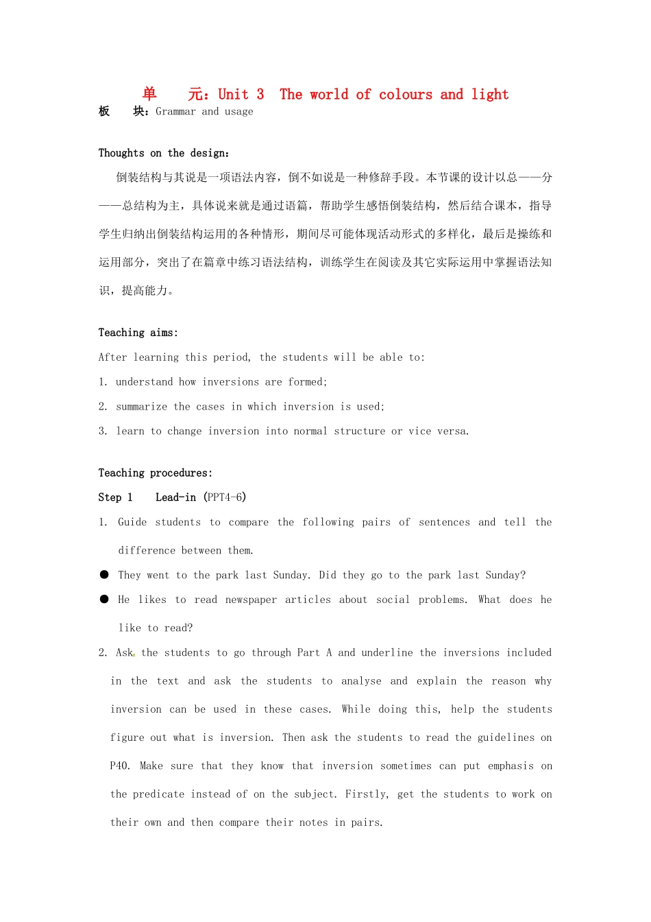 高中英语 Unit3 The world of colours and light Grammar and usage教学设计 牛津译林版选修8-牛津版高二选修8英语教案_第1页