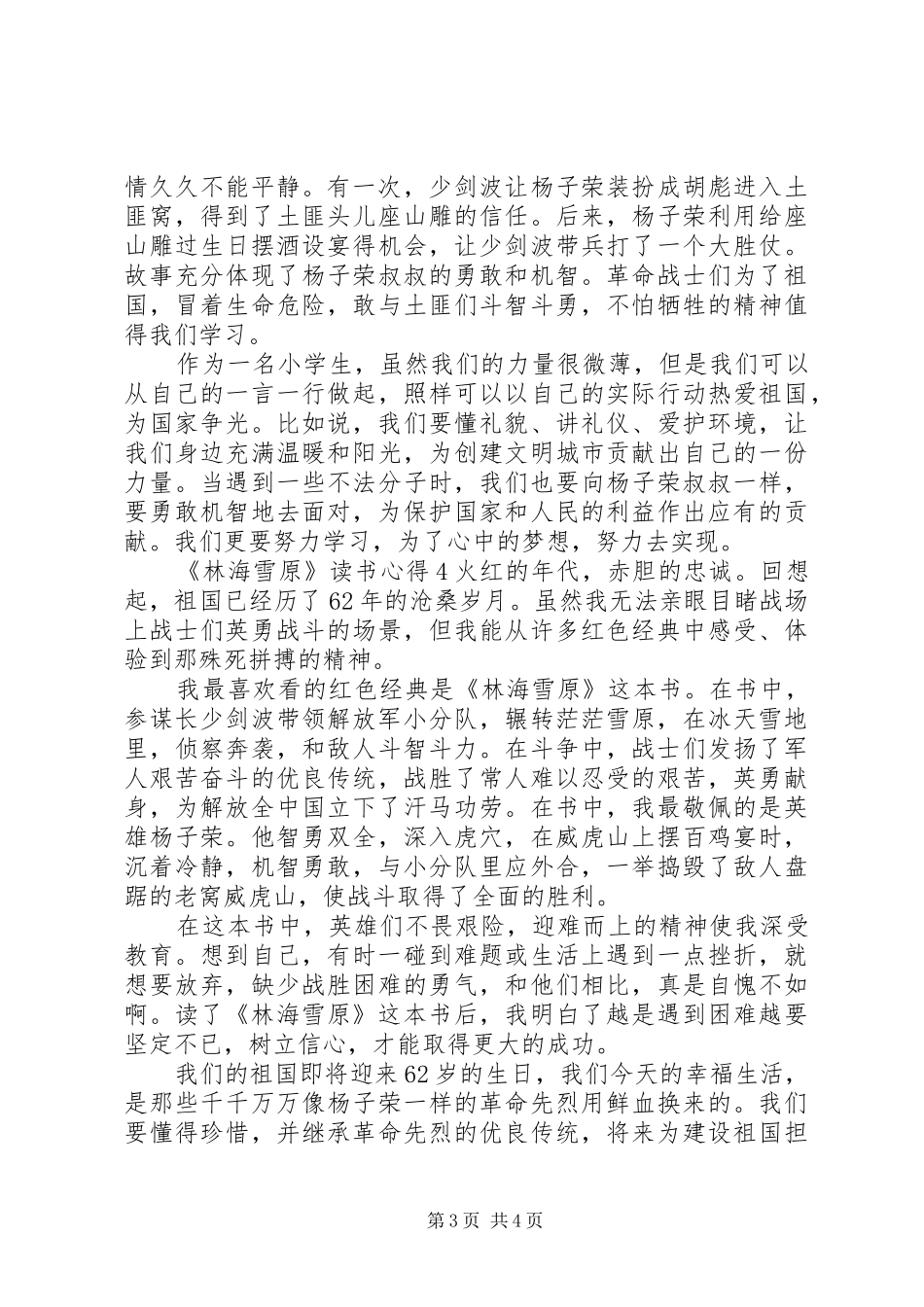 《林海雪原》读书心得精选例文_第3页