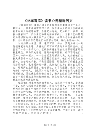 《林海雪原》读书心得精选例文