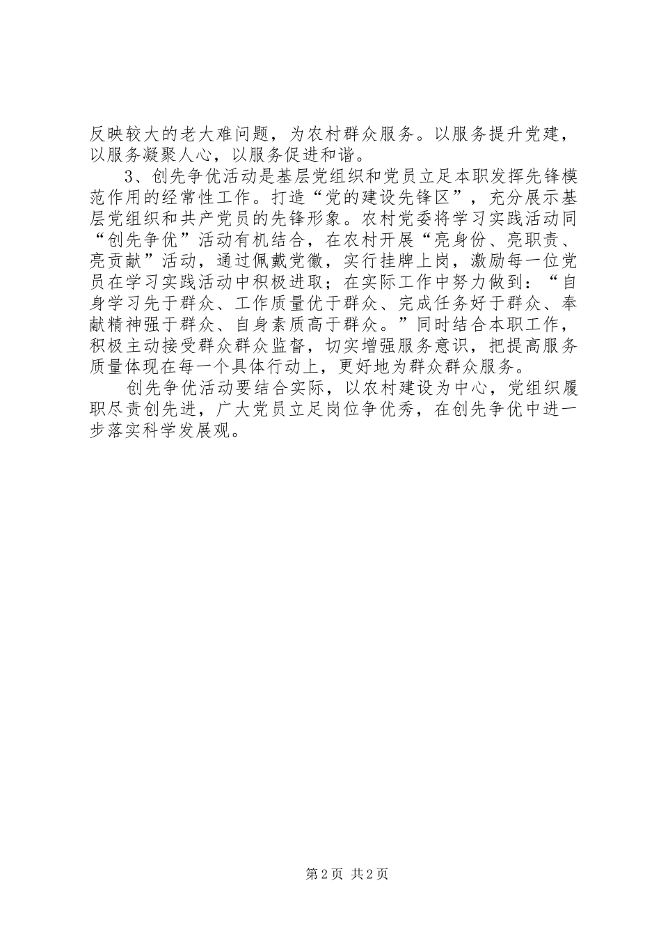 创先争优建强县学习教育活动心得体会_第2页