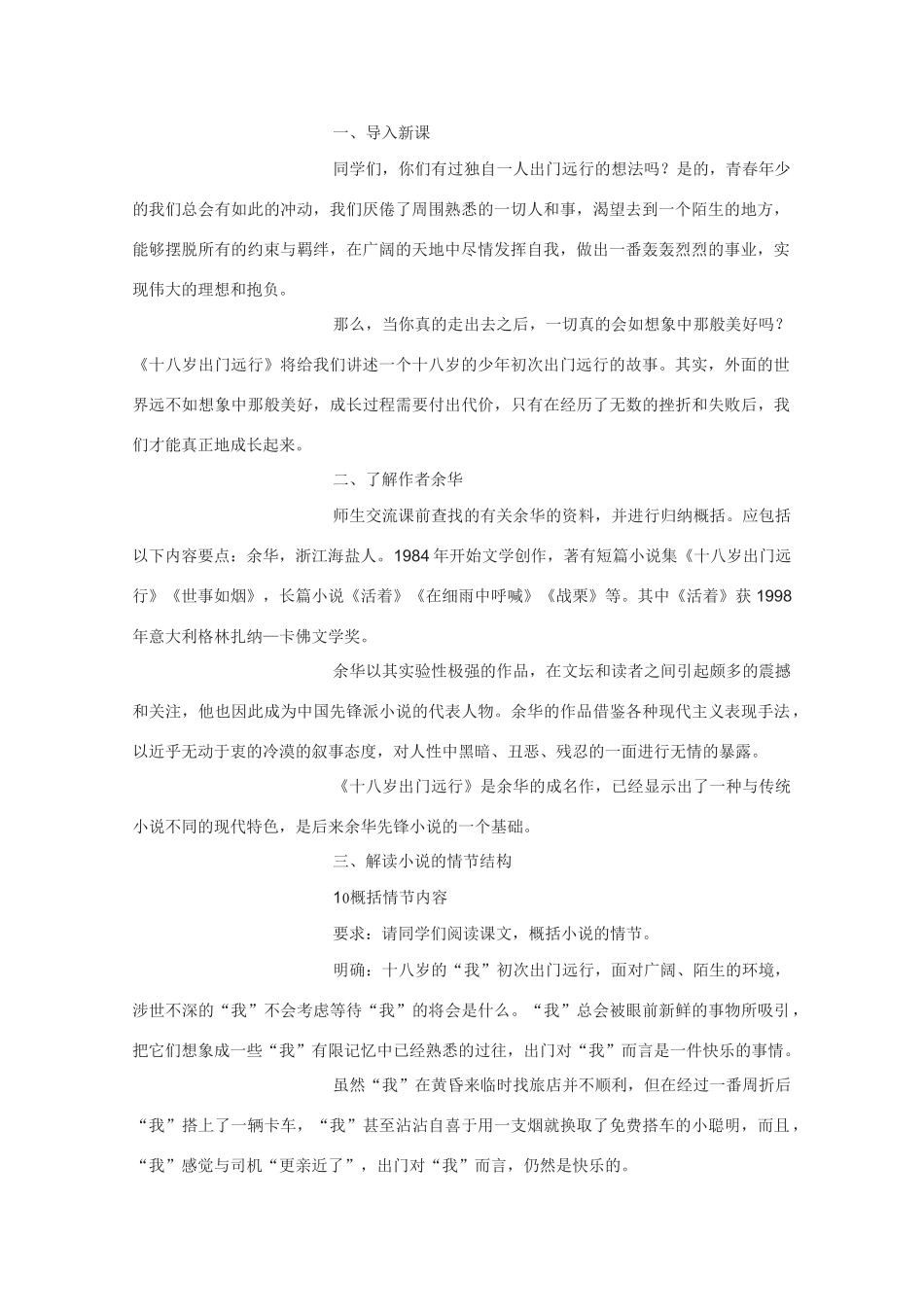 高中语文 《十八岁出门远行》教案2 语文版必修1_第2页