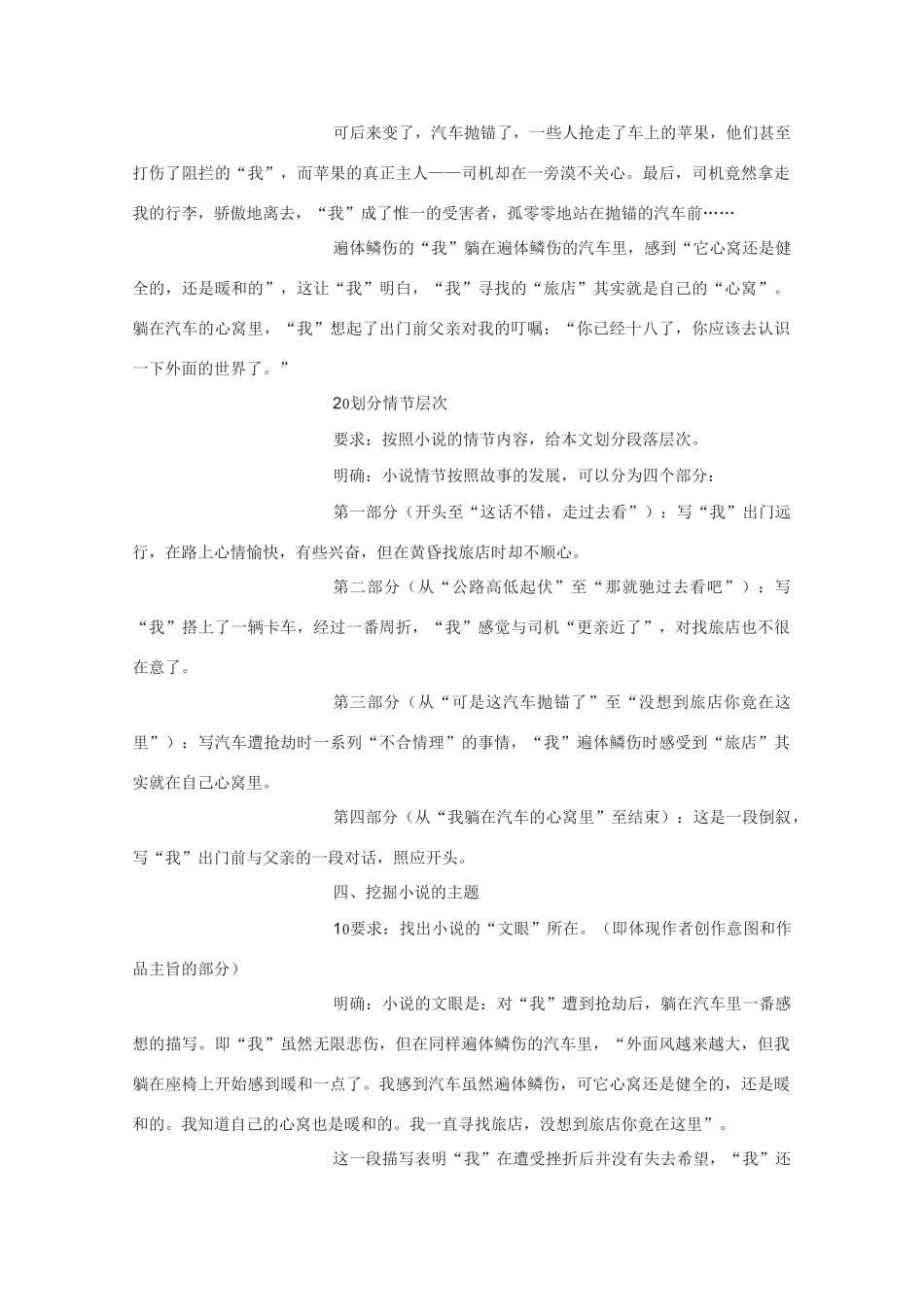 高中语文 《十八岁出门远行》教案2 语文版必修1_第3页