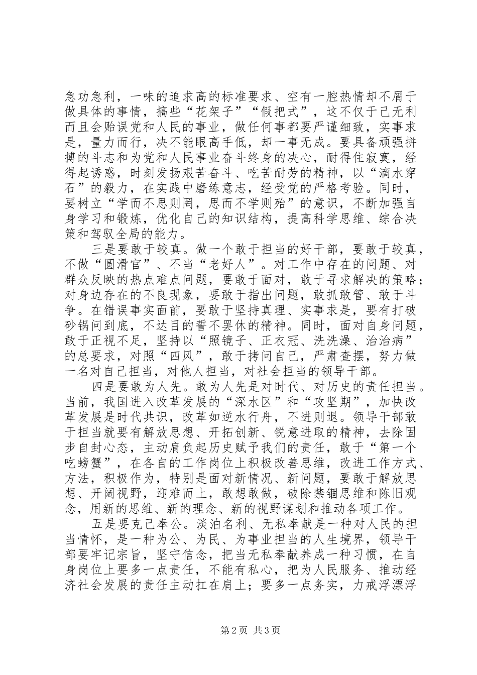忠诚干净担当专题教育心得体会_第2页