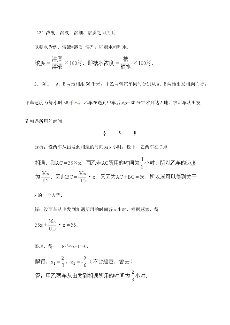 新疆兵团第五师八十八团学校九年级数学下册《一元二次方程的应用》教案（四） 新人教版_第3页