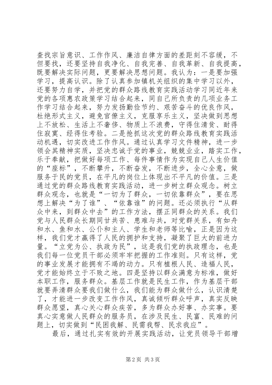 论群众路线教育心得体会-密切联系群众_第2页