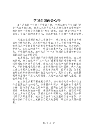 学习全国两会心得