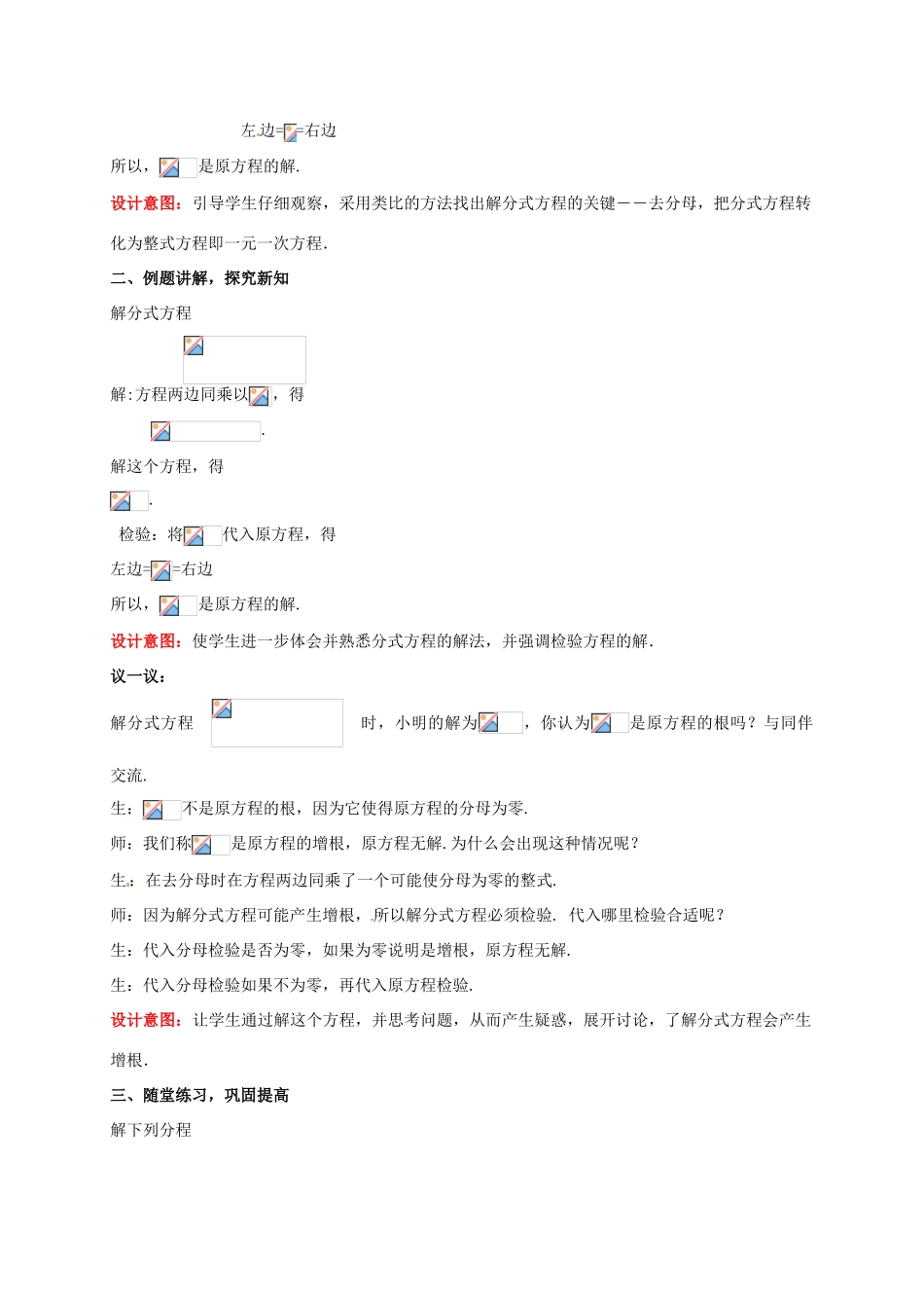 山东省枣庄市峄城区吴林街道中学八年级数学下册 3.4.2 分式方程教案 北师大版_第2页