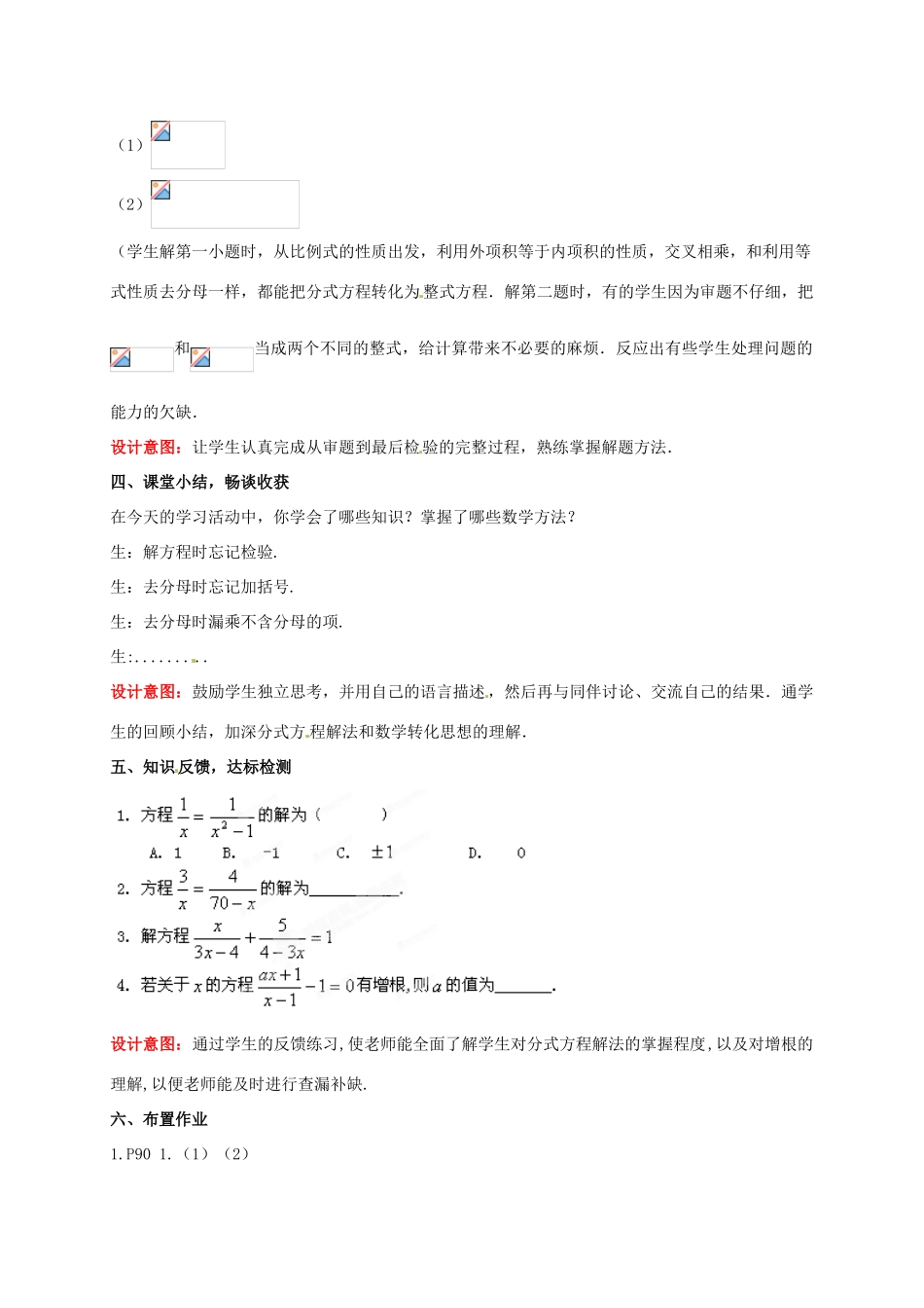 山东省枣庄市峄城区吴林街道中学八年级数学下册 3.4.2 分式方程教案 北师大版_第3页