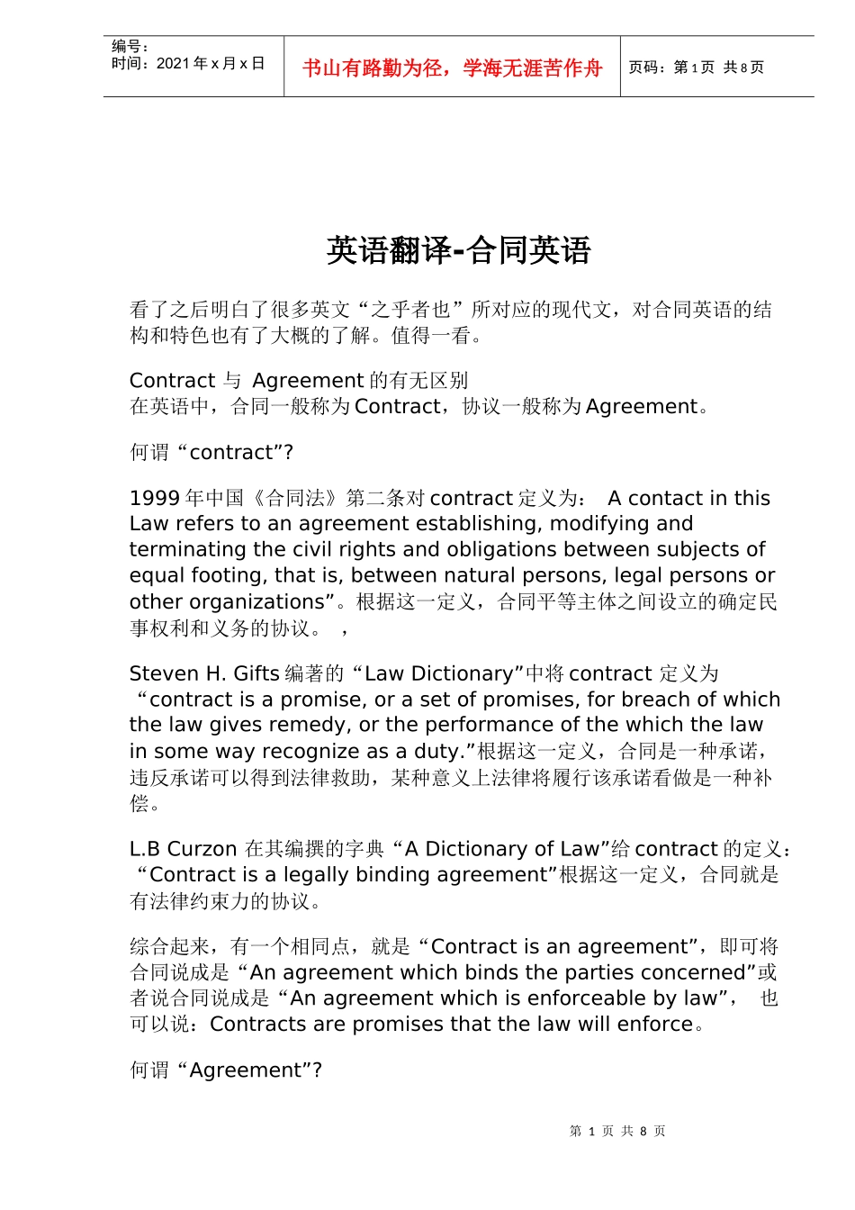 英语翻译-合同英语_第1页