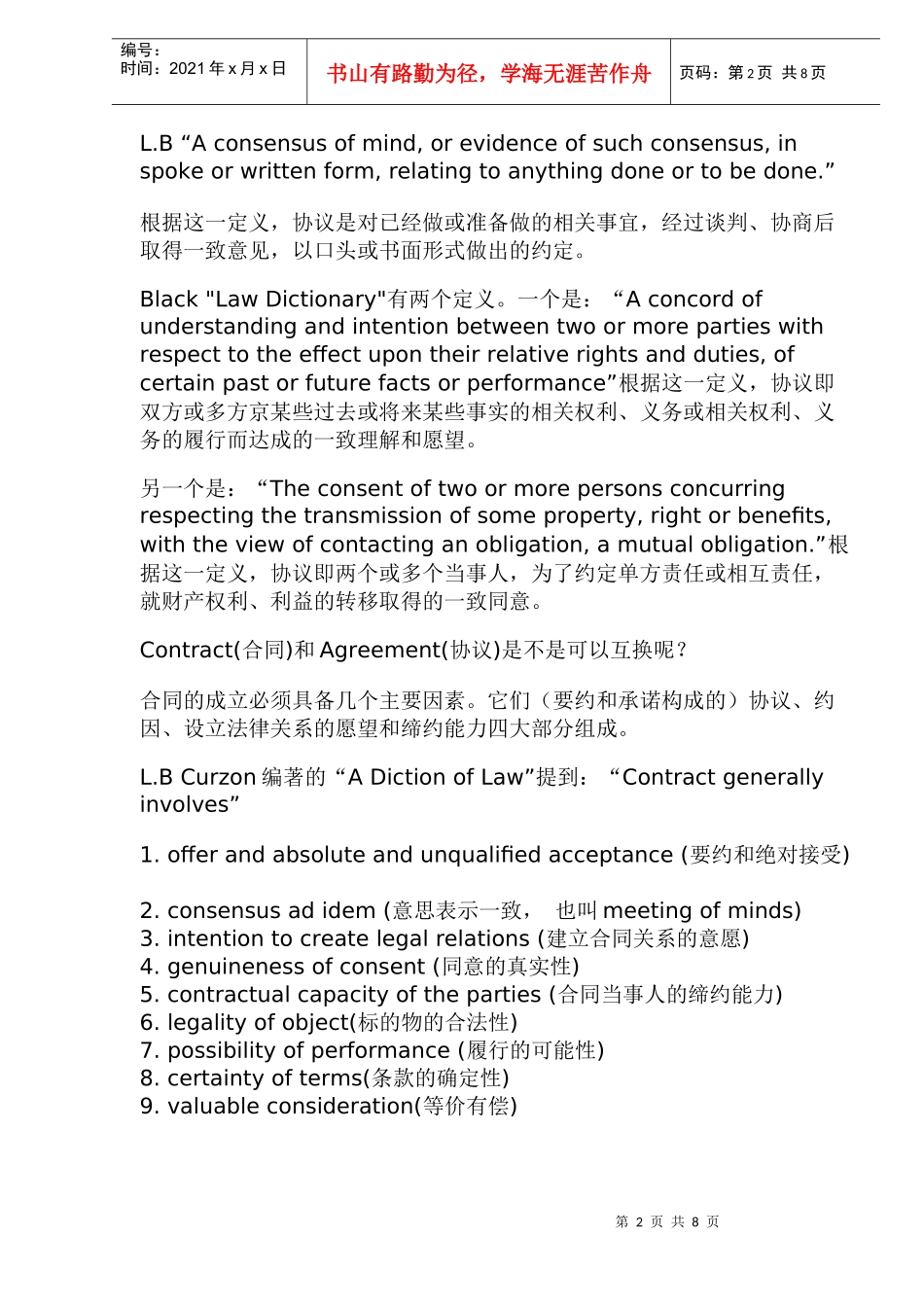 英语翻译-合同英语_第2页