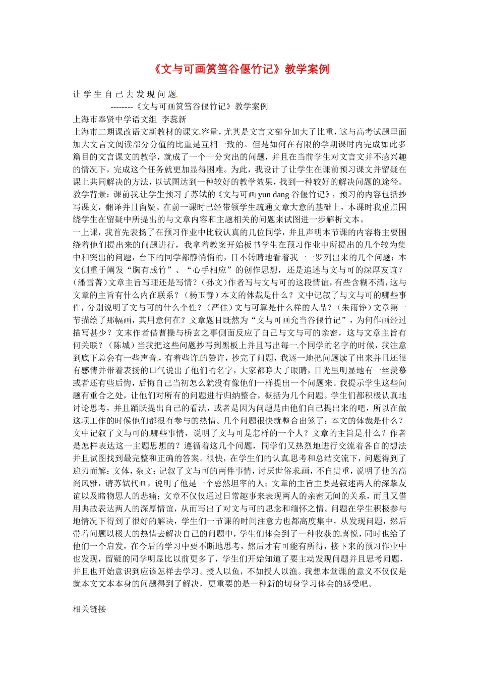 高中语文：《中国古代诗歌散文欣赏》第五单元第4课 《文与可画筼筜谷偃竹记》（教案）人教版选修_第1页