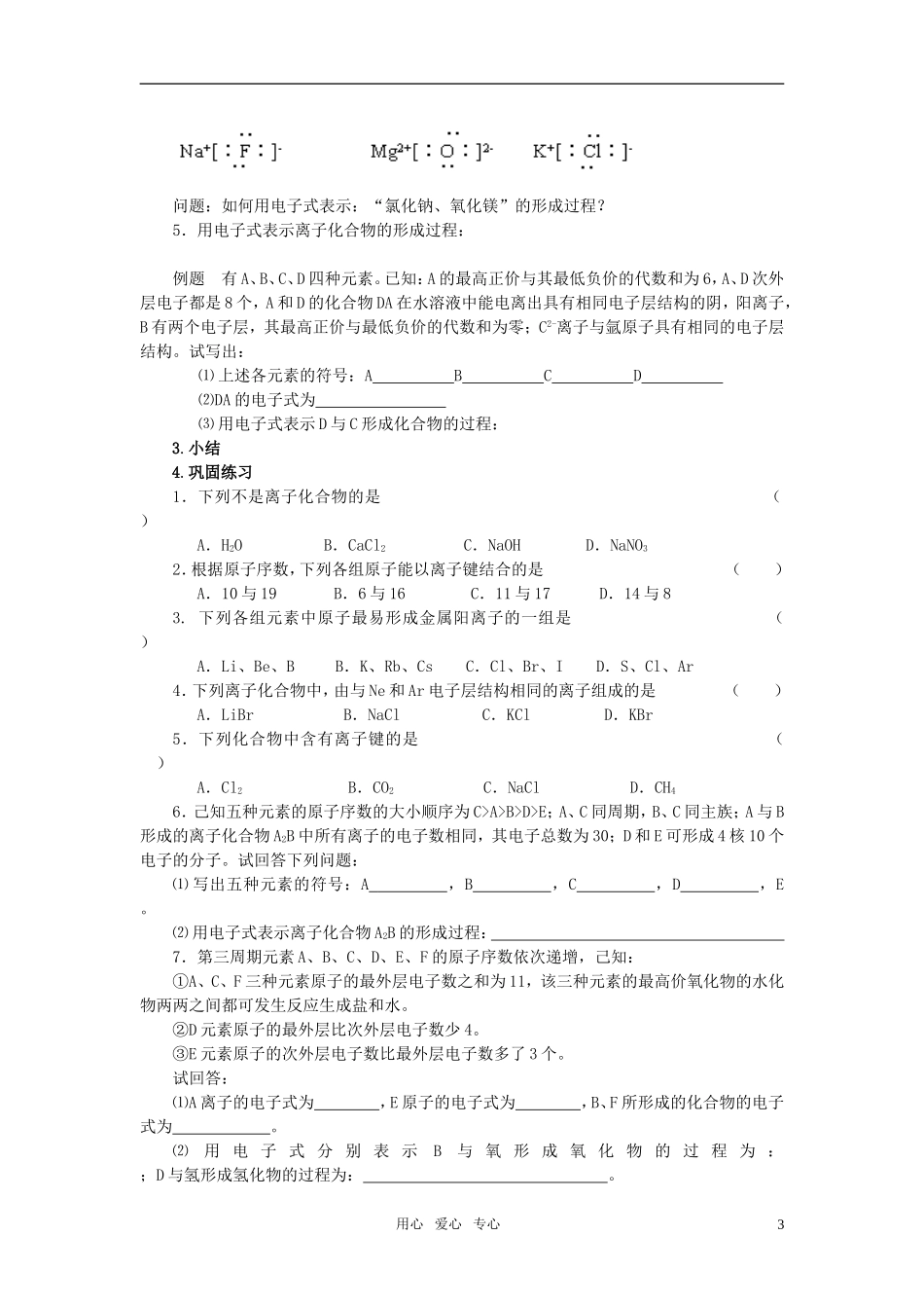 高中化学《微粒之间的相互作用力》教案5 苏教版必修2_第3页