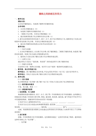 高中化学《微粒之间的相互作用力》教案5 苏教版必修2