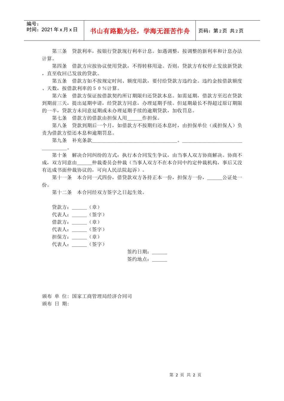 担保借款合同_第2页