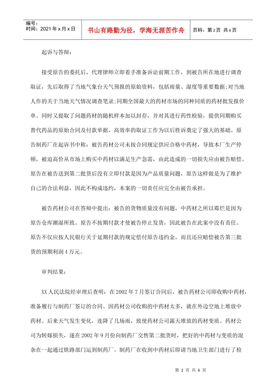 货物购销合同责任的法律分析_第2页