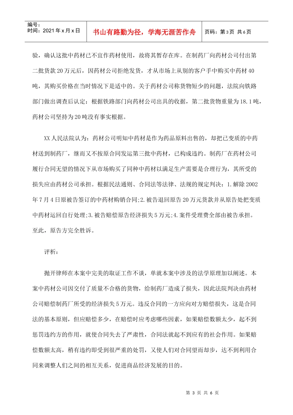 货物购销合同责任的法律分析_第3页