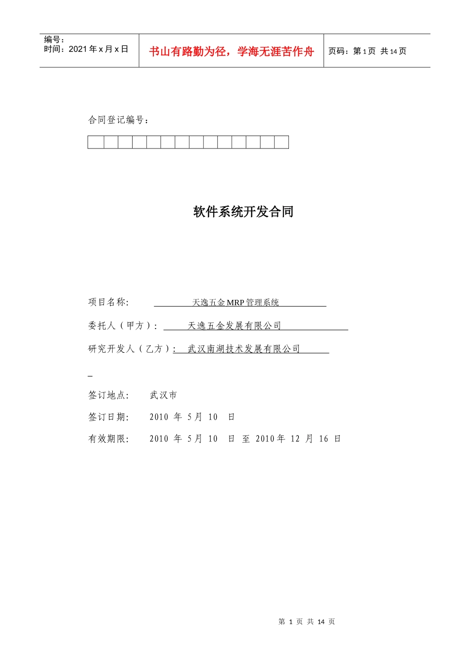 软件开发合同_第1页