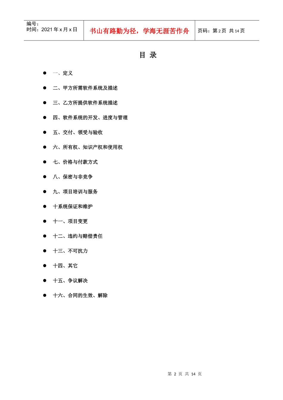 软件开发合同_第2页