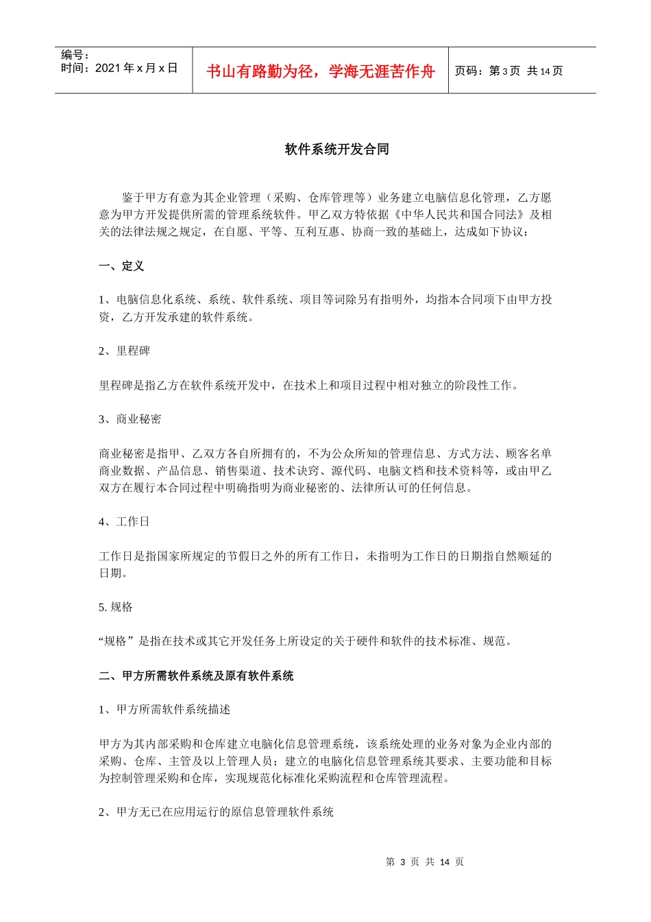 软件开发合同_第3页