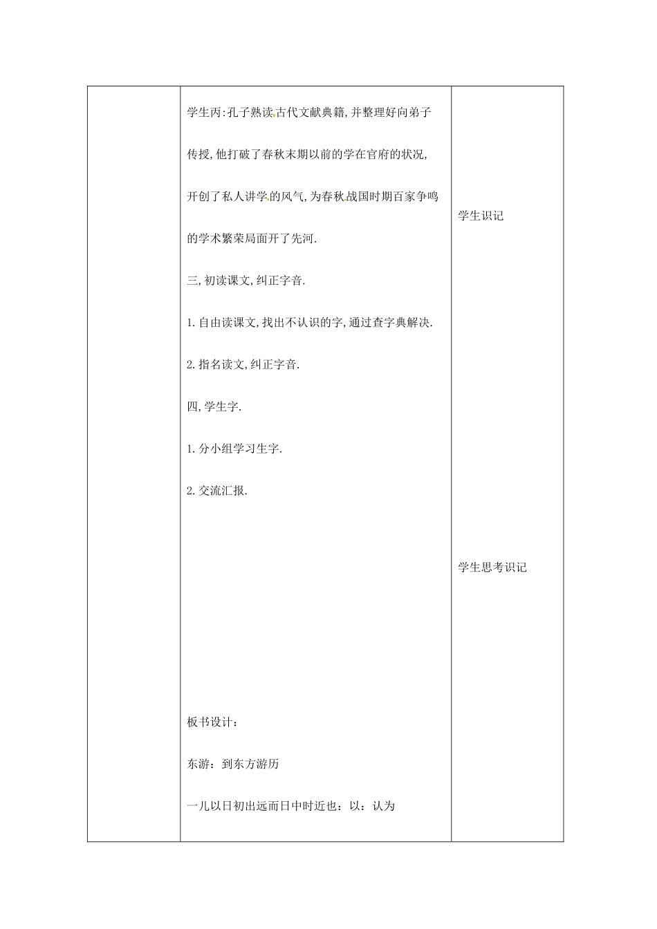 北京市大兴区魏善庄中学七年级语文上册 第七单元 第28课 两小儿辩日教案1 北京课改版_第2页
