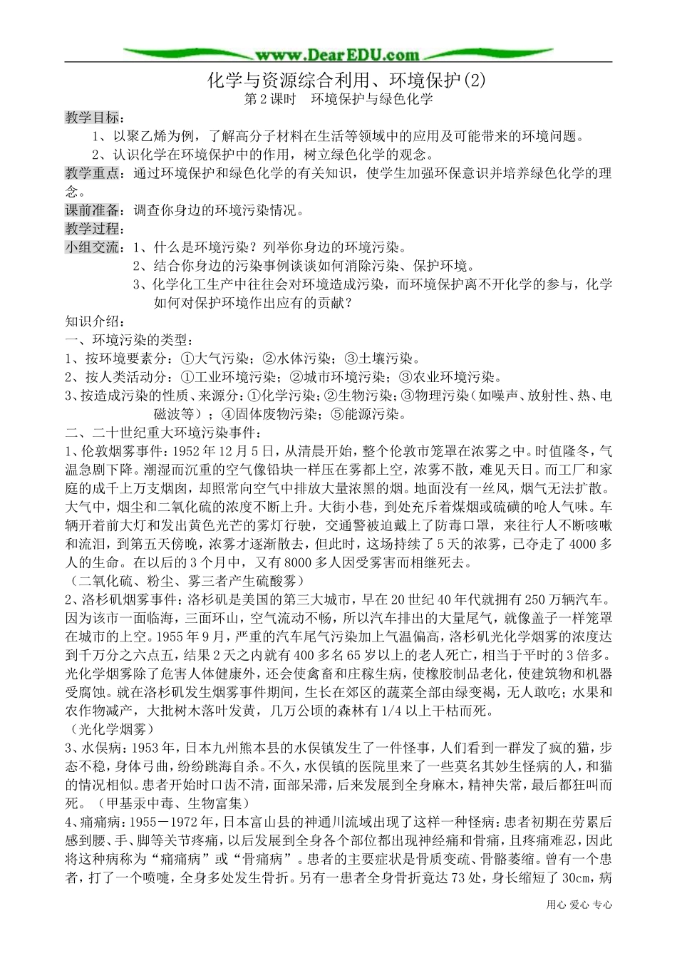 高中化学必修2化学与资源综合利用、环境保护(2)_第1页