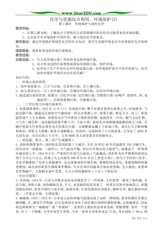 高中化学必修2化学与资源综合利用、环境保护(2)