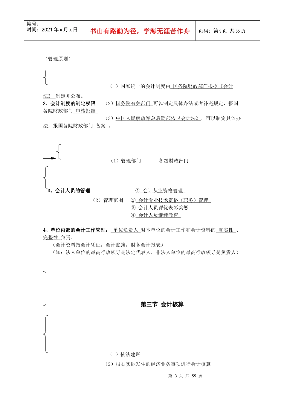 会计从业法律法规必背_第3页