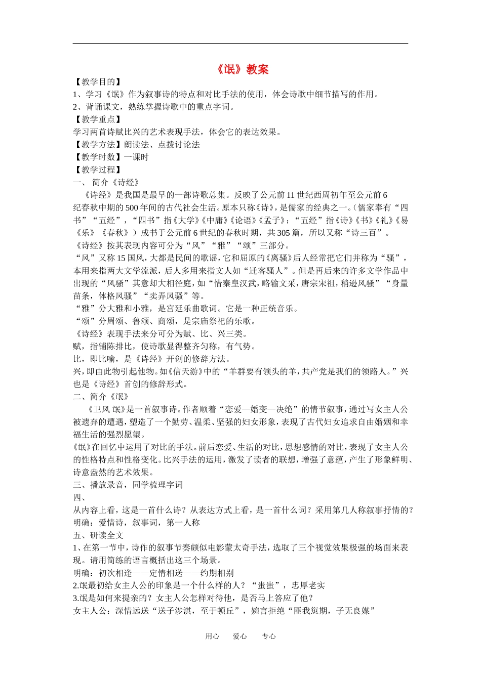 高中语文： 氓 教案 鲁人版必修3_第1页