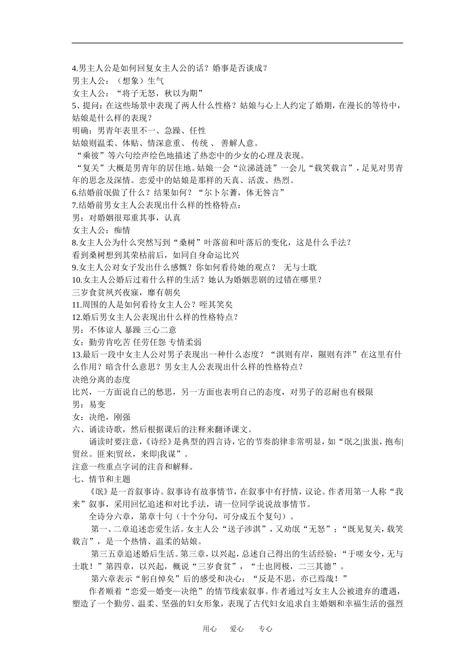 高中语文： 氓 教案 鲁人版必修3_第2页