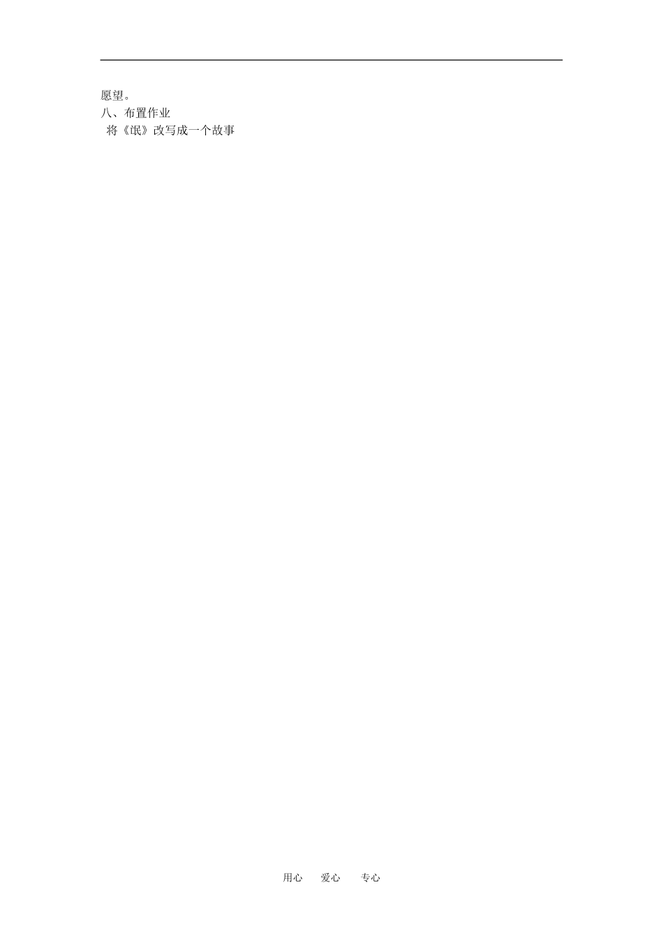 高中语文： 氓 教案 鲁人版必修3_第3页