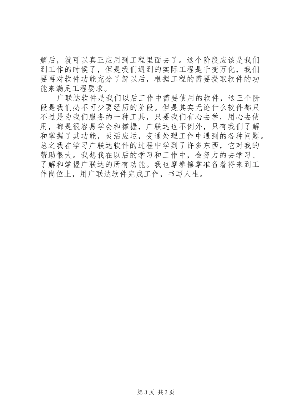 广联达学习心得_第3页