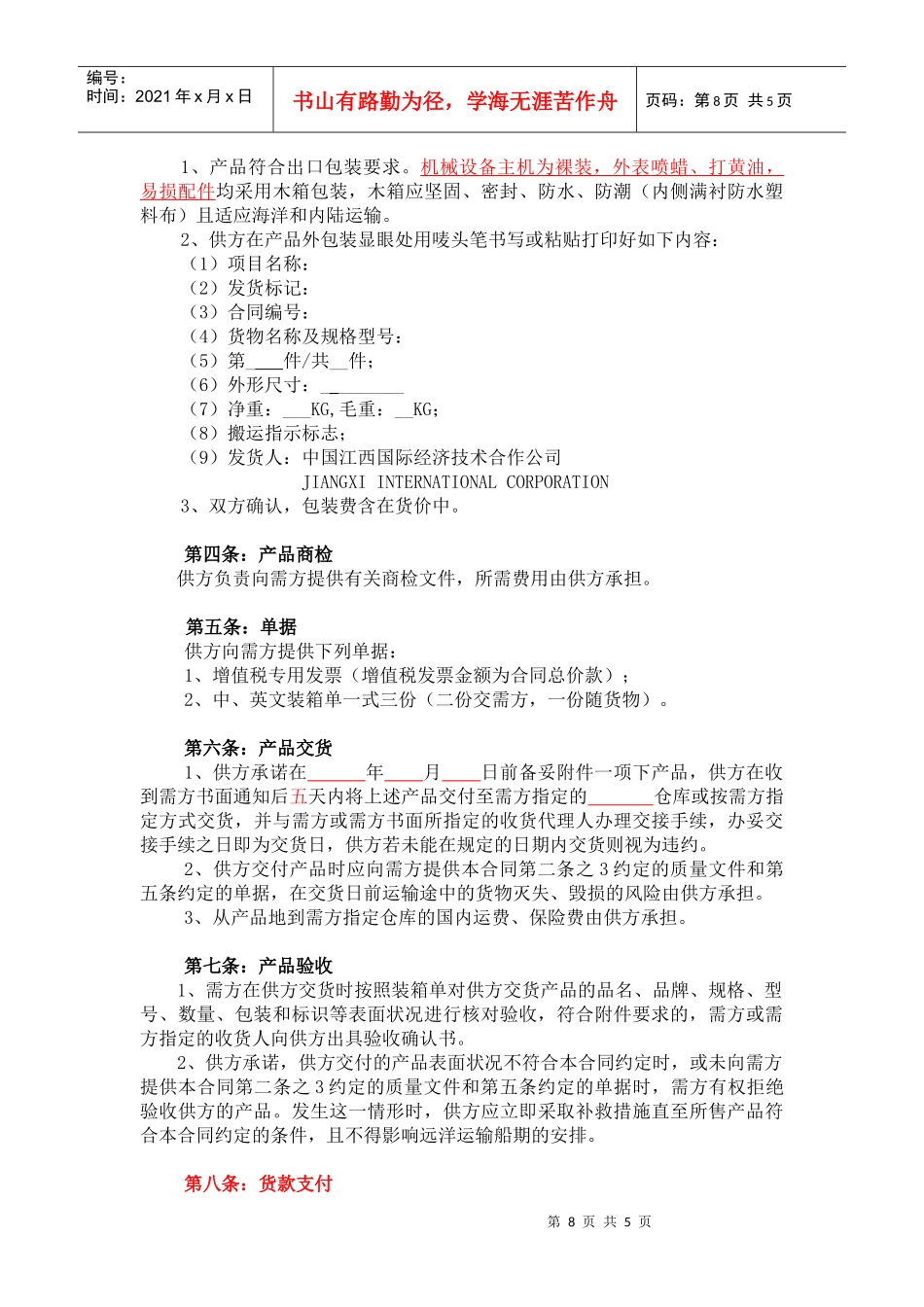 机械设备采购买卖合同_第2页