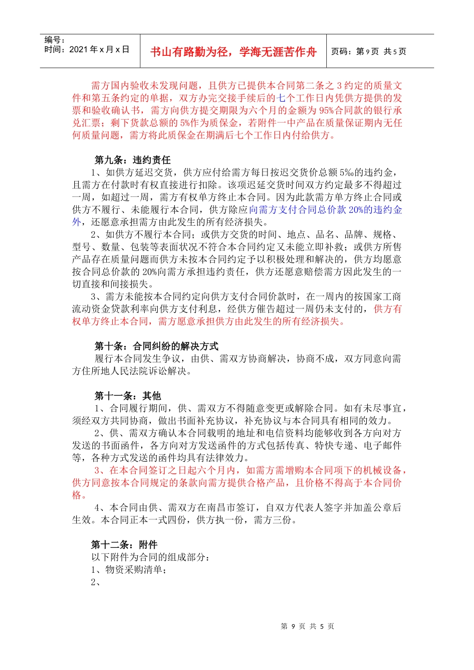 机械设备采购买卖合同_第3页