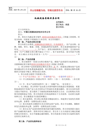 机械设备采购买卖合同