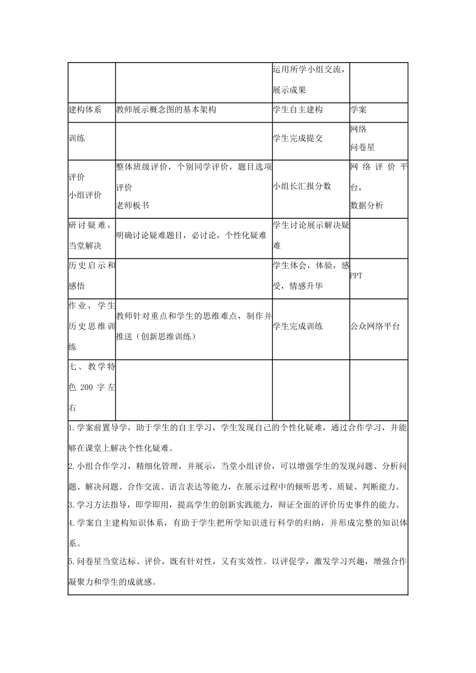 高中历史 第26课 经济全球化的趋势教案21 岳麓版必修2-岳麓版高一必修2历史教案_第3页