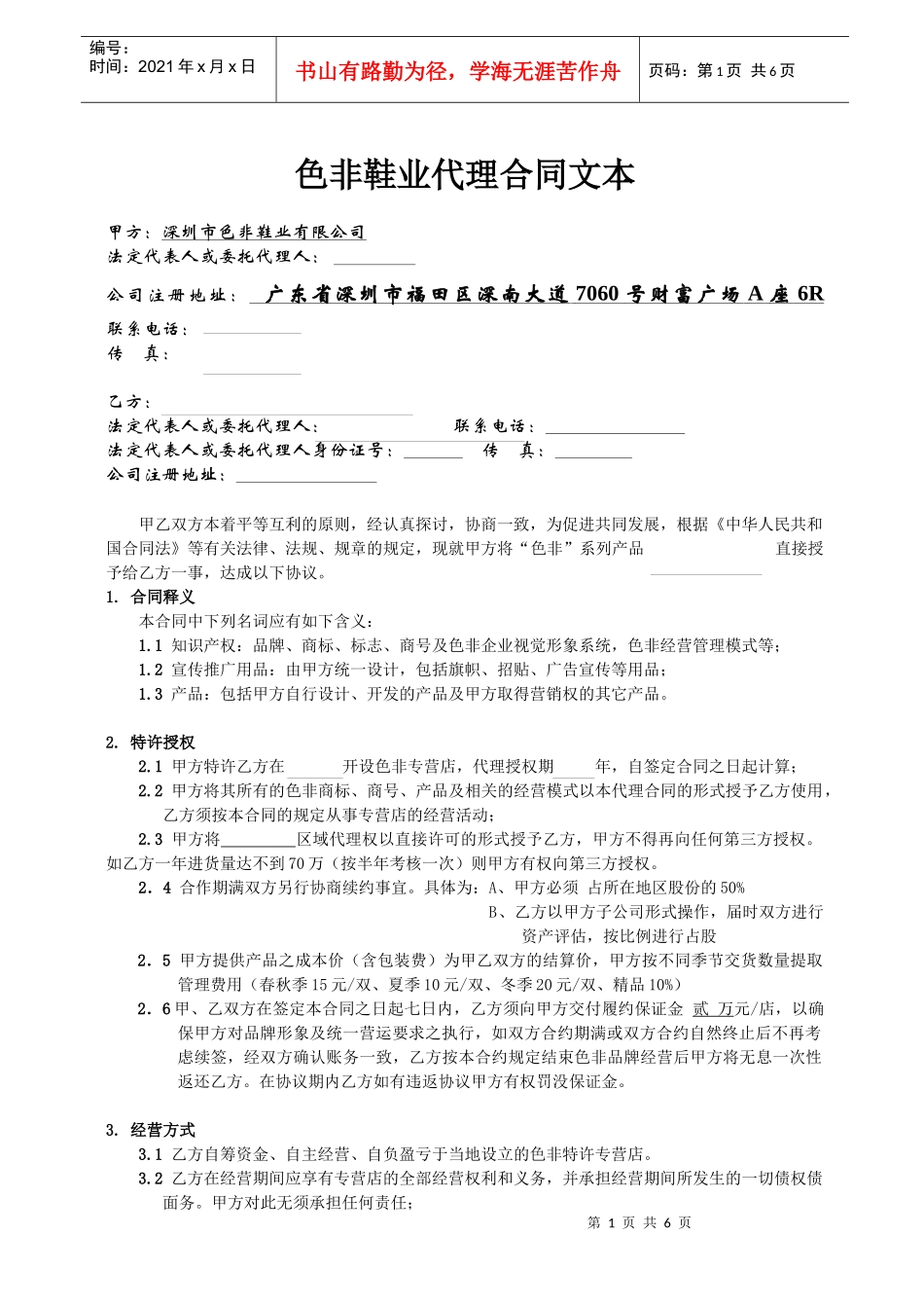 代理合同书(a2)_第1页