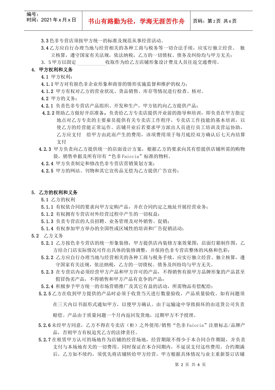 代理合同书(a2)_第2页