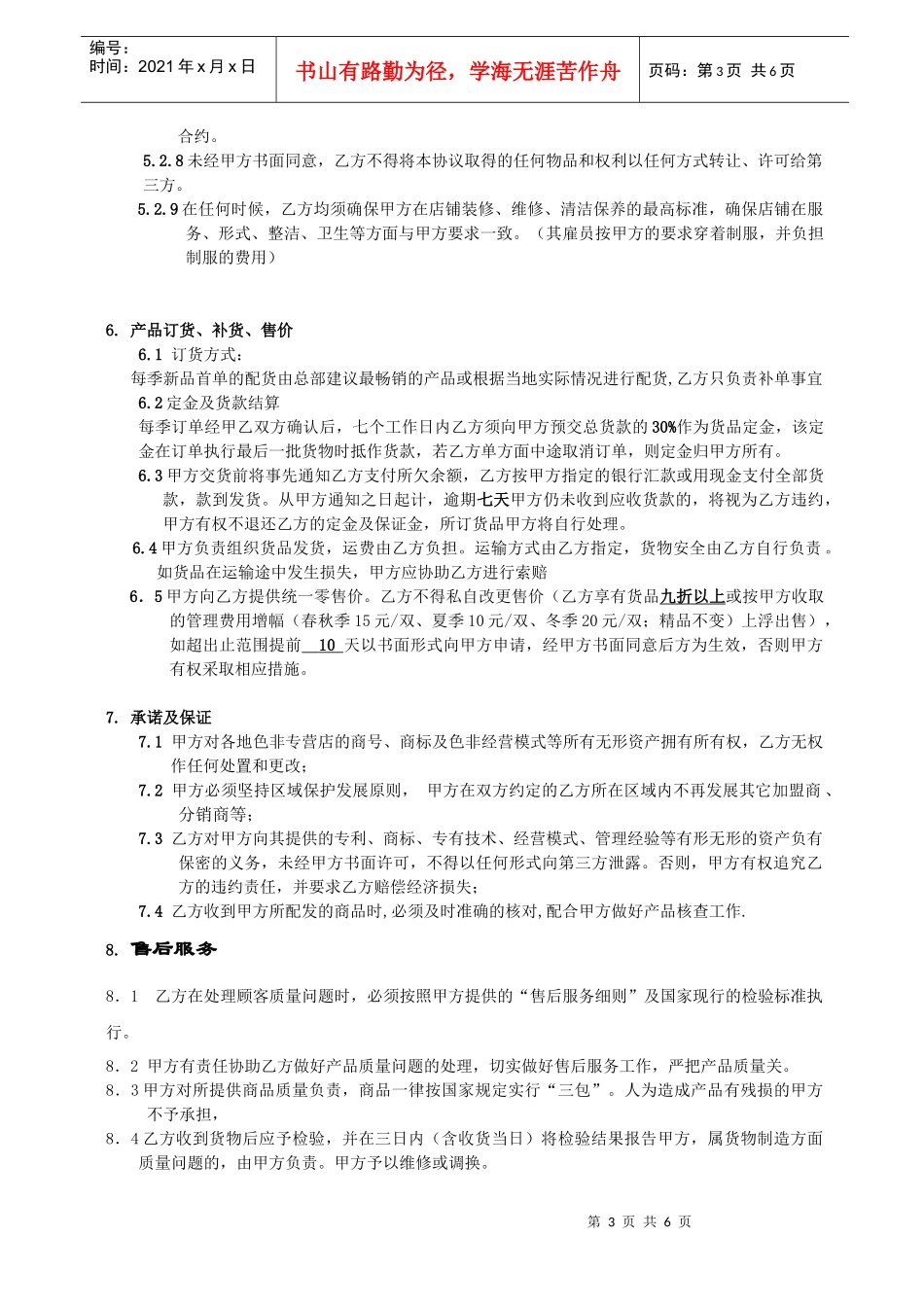代理合同书(a2)_第3页