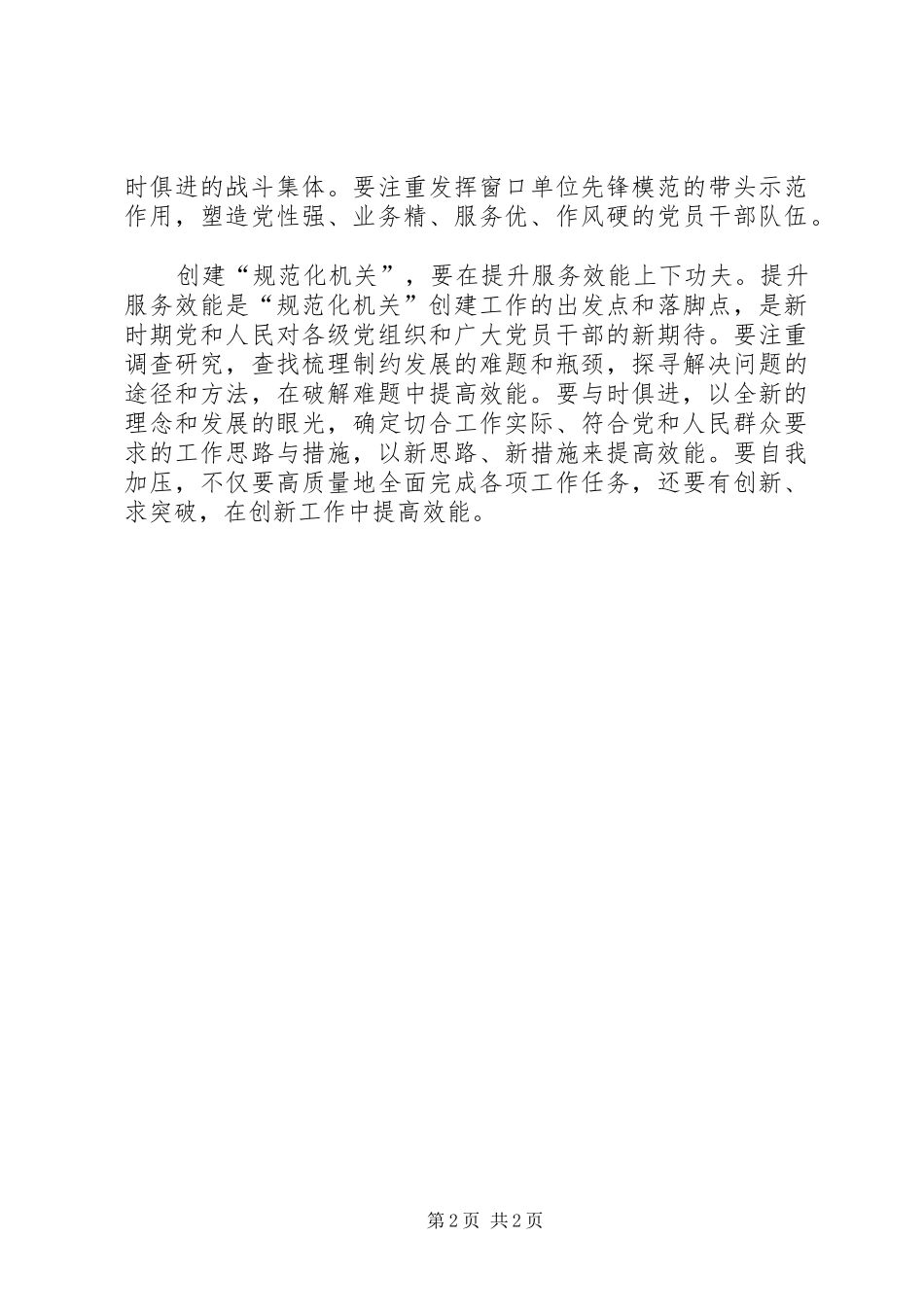 创建规范化机关心得体会_第2页