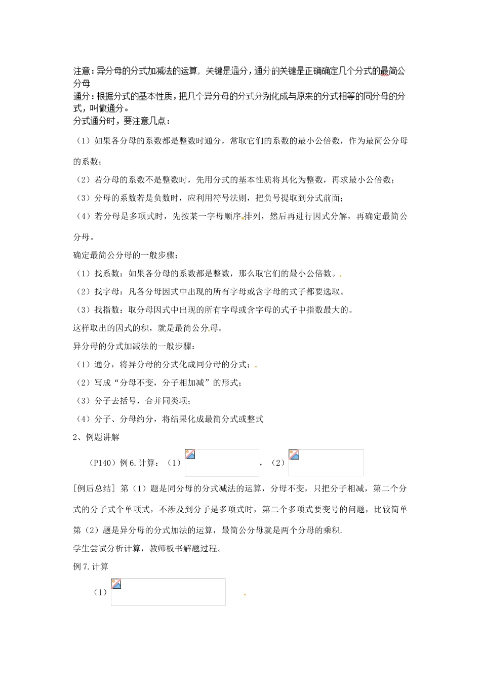 新疆塔城地区托里县第三中学八年级数学上册八年级数学上册《15.2.4 分式的加减》教案 （新版）新人教版_第2页