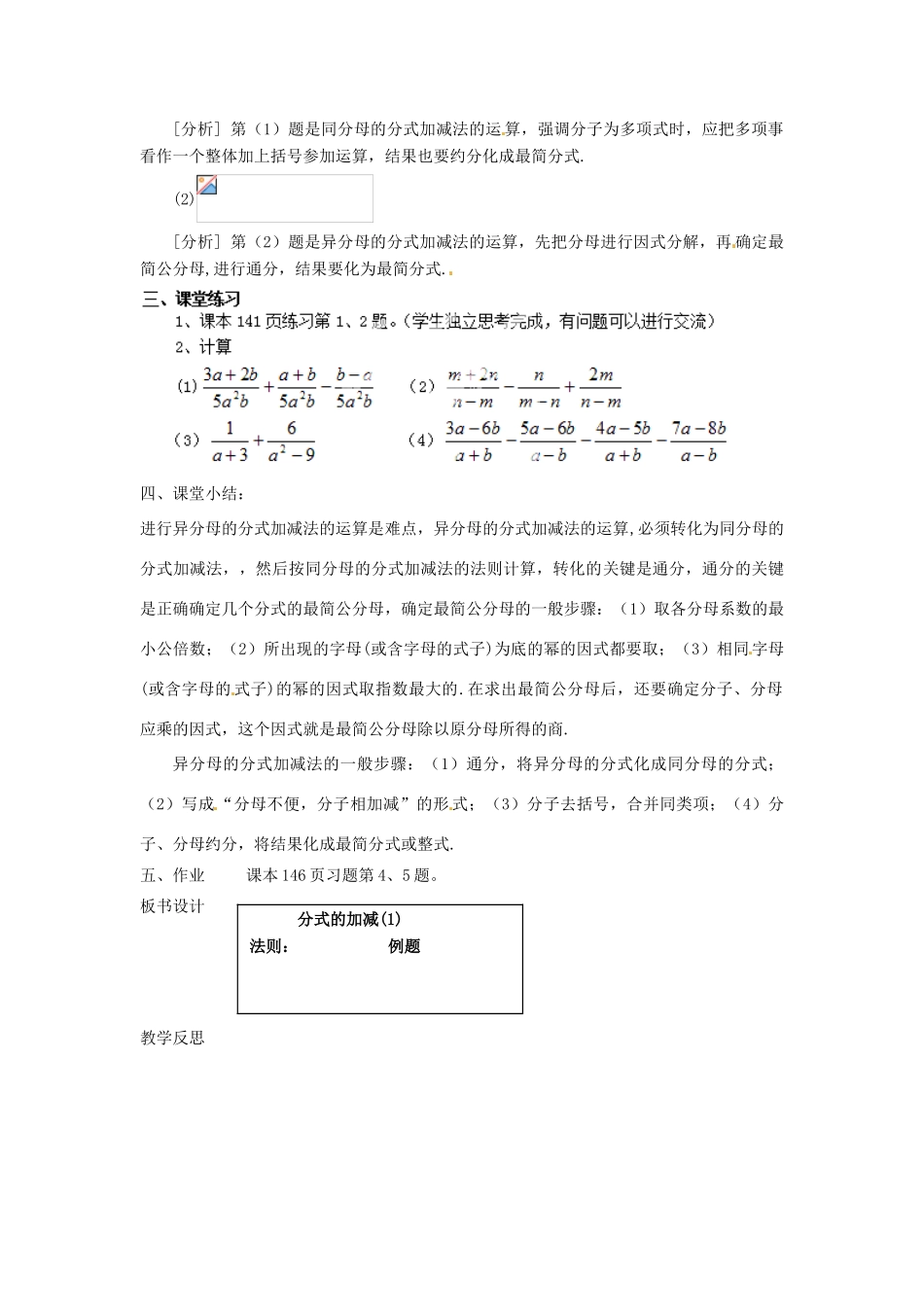 新疆塔城地区托里县第三中学八年级数学上册八年级数学上册《15.2.4 分式的加减》教案 （新版）新人教版_第3页