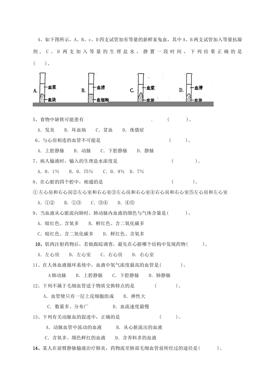 中考生物 3 消化系统复习教案（2）-人教版初中九年级全册生物教案_第3页
