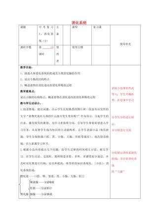 中考生物 3 消化系统复习教案（2）-人教版初中九年级全册生物教案