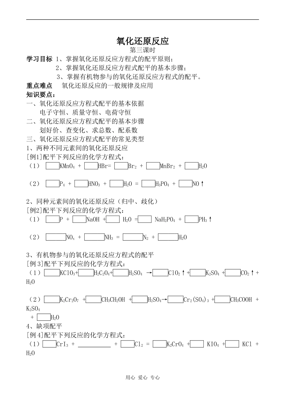 高中化学氧化还原反应 第3课时上科版高三_第1页