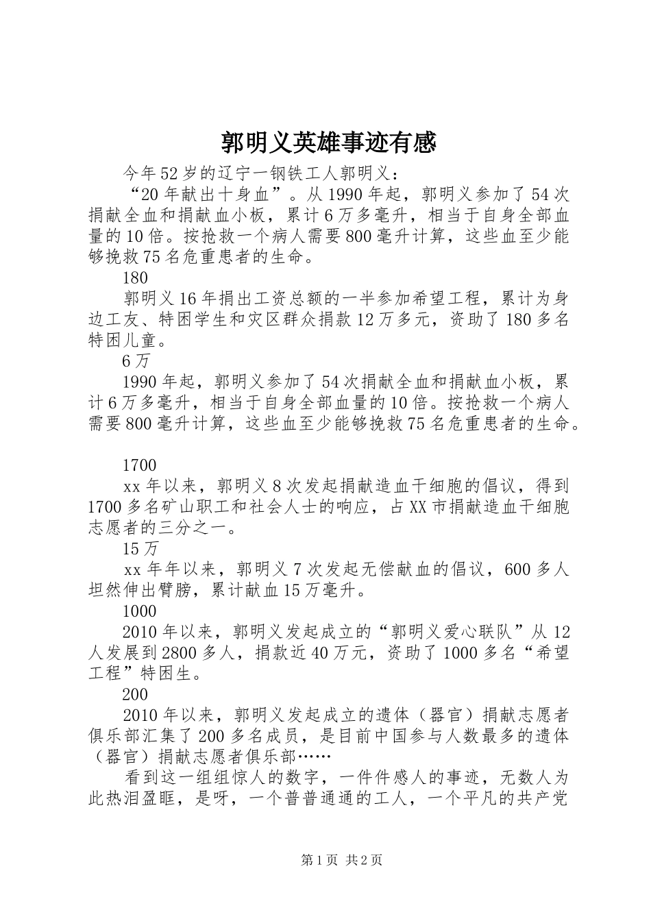 郭明义英雄事迹有感_第1页